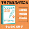AI公文写作 / 许晓波 商品缩略图0