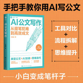 AI公文写作 / 许晓波