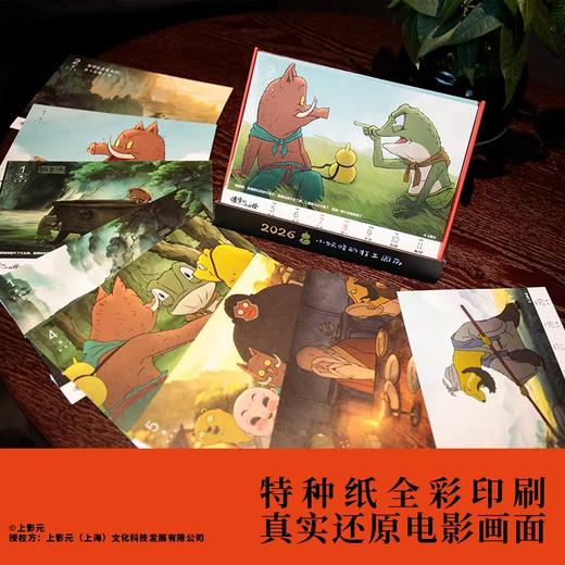 【官方正版】浪浪山小妖怪：2026小妖怪的打工周历，人民文学出版社，浪浪山小妖怪周边2026年日历摆件精美彩色摆台 商品图2