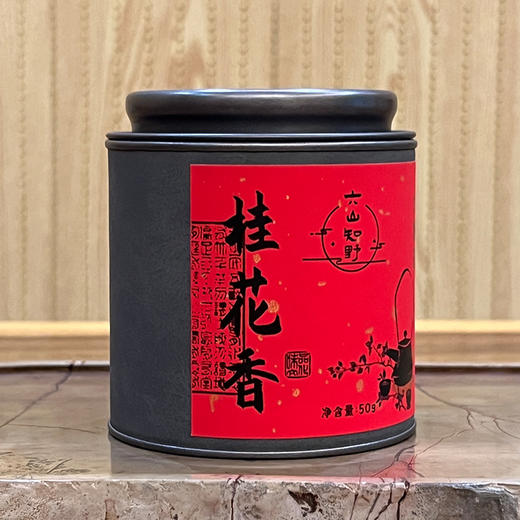 【桂花六堡】六山知野丨 2016桂花香六堡 广西六堡茶 黑茶 50g/250g/2500g 罐装（支持试喝1泡） 商品图4
