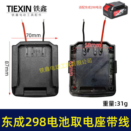【货号05666】东成298电锤取电器带线东成298取电座电池放电座锂电池改装配件 商品图0
