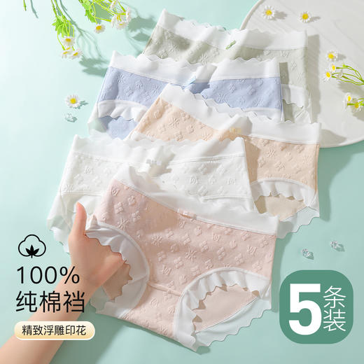 7A抑菌【5条装】内裤女舒适透气100%棉裆高弹舒适不夹臀P4115幸运格内裤 商品图0