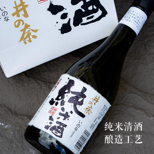 日本藤居酒造株式会社 原瓶进口 井奈纯米酒【日本百年老字号】 商品图1