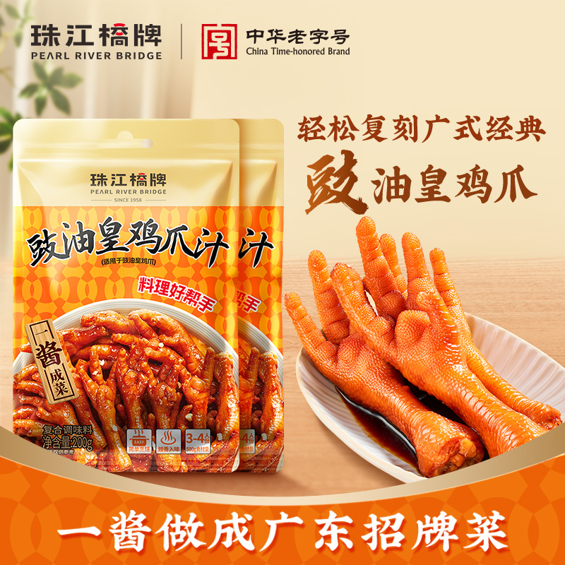 【甄选】珠江桥牌 豉油皇鸡爪汁200gx2袋/5袋/10袋