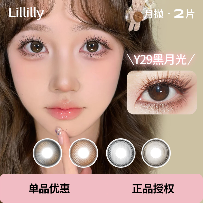 「 Lillilly 」月抛 款式合集 /2片装