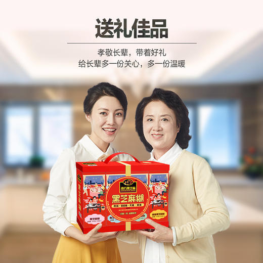 南方黑芝麻黑芝麻糊/健康大礼盒980g节日父母礼品老人营养品长辈礼物 商品图3