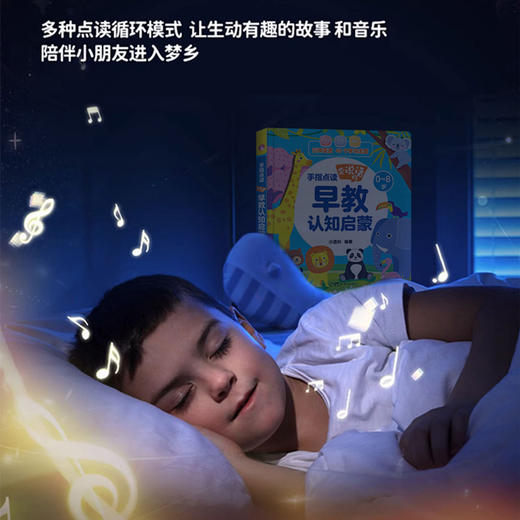 【0-8岁 有声书】早教认知启蒙0-8岁  手指点读  三语言发音：普通话 英语 粤语 商品图3
