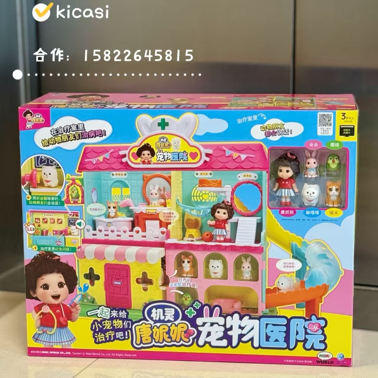 mimiworld机灵唐妮妮宠物医院动画同款女孩过家家玩具生日礼物