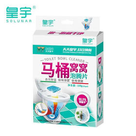【超市】皇宇马桶窝窝泡腾片100g