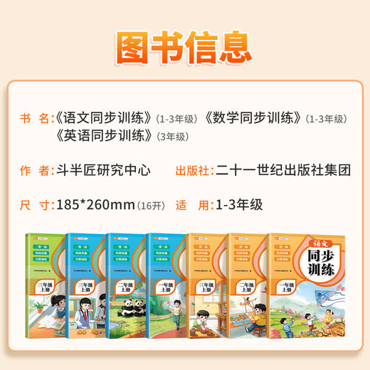【斗半匠】2025新版同步训练语文数学英语一二三年级一课一练真题训练 商品图4