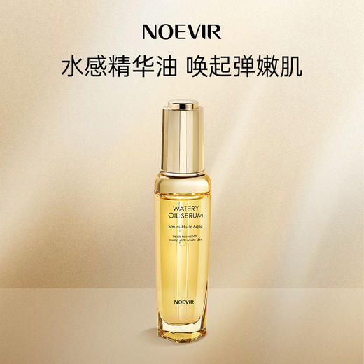 【送小样】鎏金焕颜精华油50ml   NOEVIR诺薇雅 国内发货 ZY 商品图1