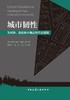城市韧性：为风险、危机和不确定性作出规划 商品缩略图2