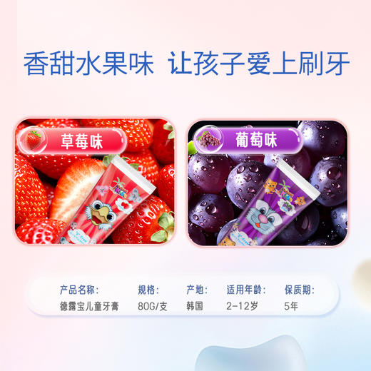 德露宝无氟儿童牙膏2-12 岁防蛀护龈 4 支装 商品图3