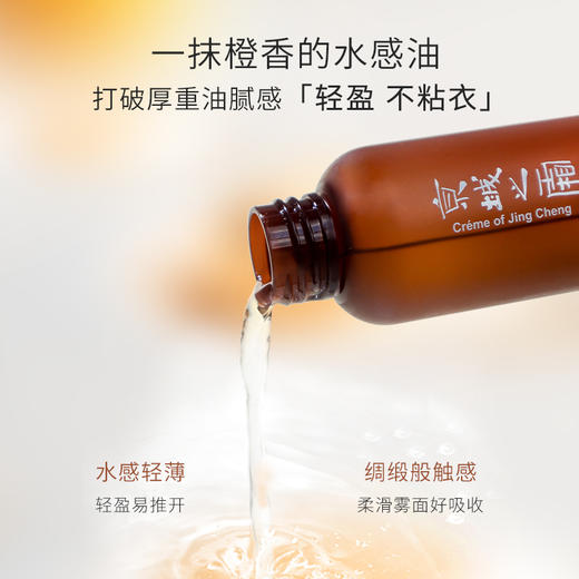 新品上新-京城之霜奢养紧致身体精华油 商品图4