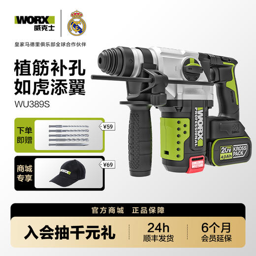 威克士2.8J重载无刷充电电锤WU389S锂电电镐大功率冲击钻打混凝土 商品图0