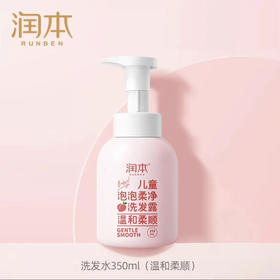 润本 · 儿童洗发水专用女孩3-15岁宝宝洗发露柔顺中大童