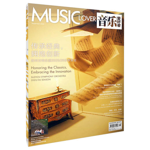 音乐爱好者2025年9月刊 商品图1