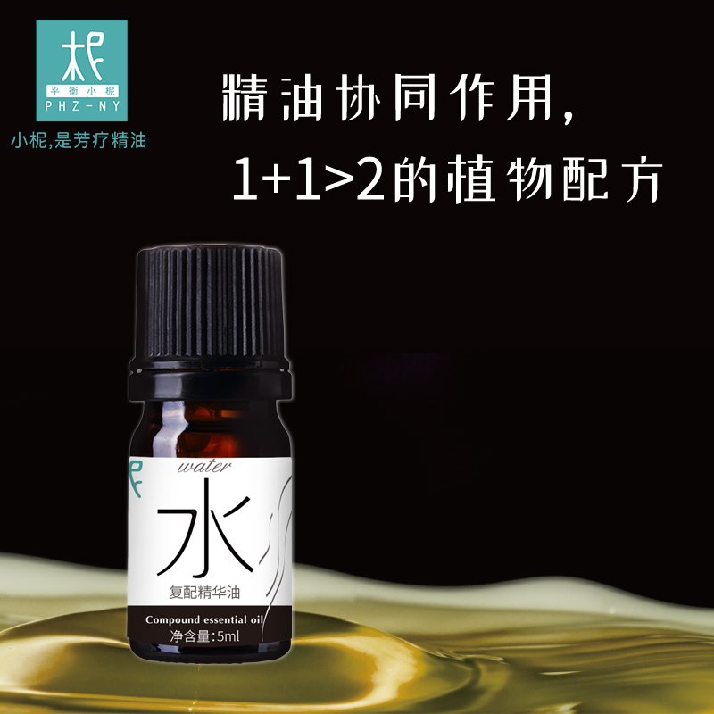 水精油纯精油协同作用五行能量配方