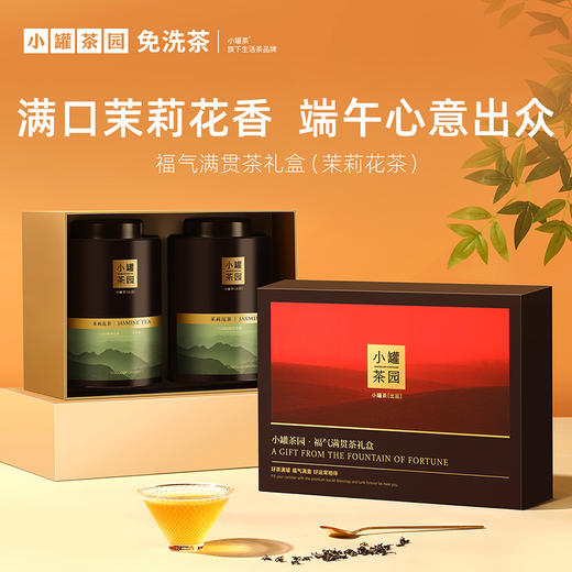 福气满贯茶云海系列 2罐 组合装礼盒茉莉花茶/普洱熟茶/滇红茶/清香铁观音茶  【现货】 商品图3