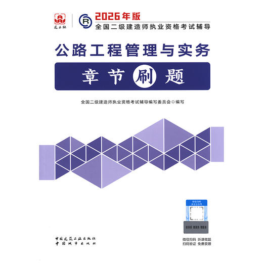 公路工程管理与实务章节刷题 商品图3