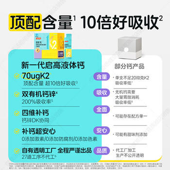 汤臣倍健启高儿童液体钙30条 维生素K2维生素d3儿童青少年4-17岁补钙 商品图2