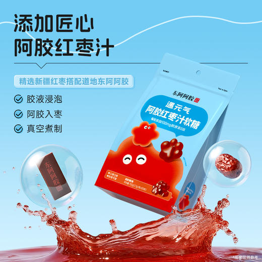 遇元气阿胶红枣汁软糖150g/袋 商品图2