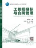 工程招投标与合同管理 商品缩略图3