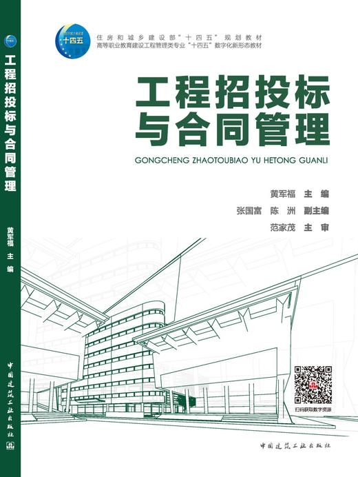 工程招投标与合同管理 商品图3