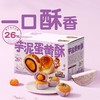 三只松鼠 国民好烘焙_芋泥蛋黄酥/++/500g 商品缩略图5