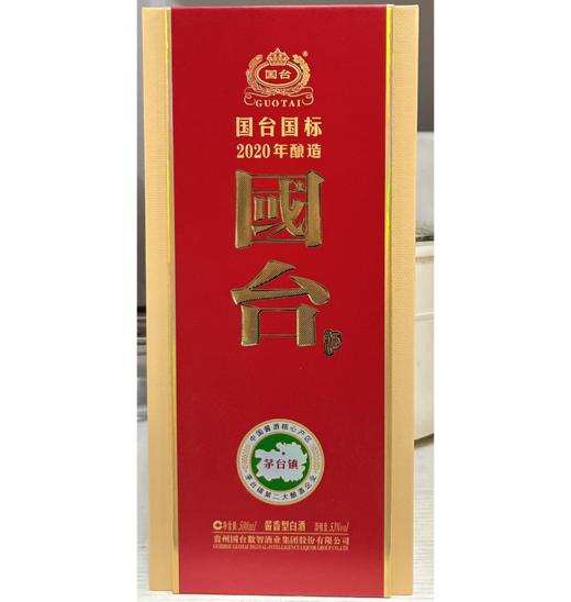 国台国标酒（2020年）500ml 53%vol 商品图0