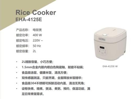 【春上新】10楼 膳魔师 EHA-4125E-C迷你电饭锅2L吊牌价680元  活动价599元 商品图2