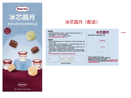 冰芯圆月-卡券 商品图1