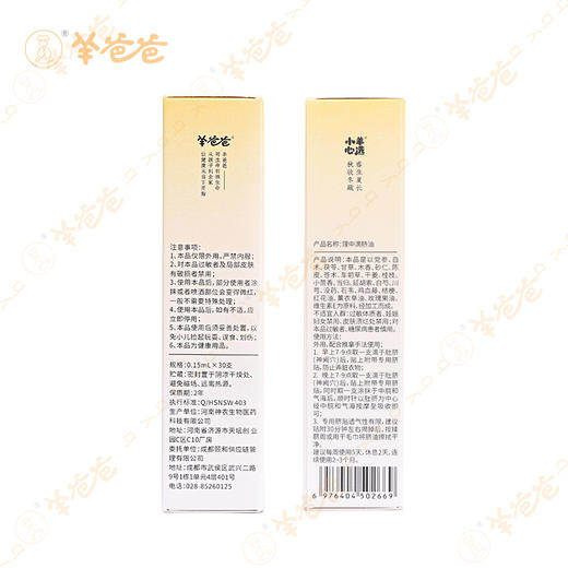 【理中滴脐油】精油| 草本滴脐 直达肚脐 脾胃君不闹 浑身轻松 商品图10