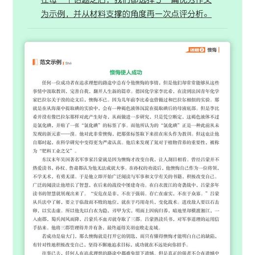 2026版《中学生议论文材料支撑大全》 商品图3