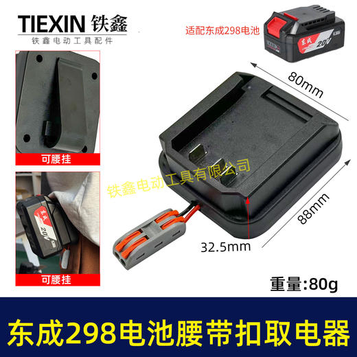 【货号04137】东成298电池腰带扣取电器电池固定架电池放电器锂电池腰带固定架子 商品图0