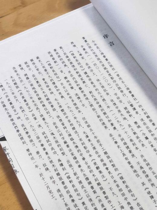 《稼轩长短句》（朵云四刻之一），宋辛弃疾著，28.5*18.5*5厘米。，线装，一函四册，白宣精印，据朵云轩1974年仿元刻本影印，拟定为上海书画出版社2025年7月一版一印。定价598，售价478 商品图7