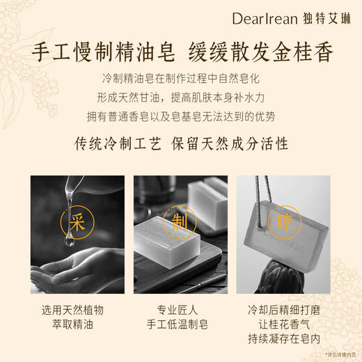 【你最珍桂】DearIrean 独特艾琳 你最珍桂花香沐浴净手家用固体香氛精油皂175g 商品图5