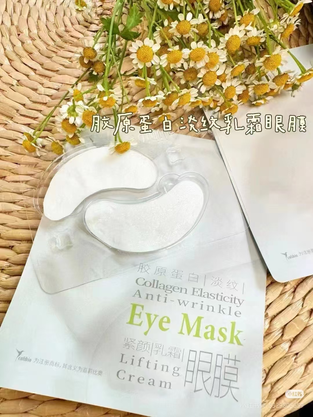 嘉莉比奥胶原蛋白紧颜淡纹乳霜眼膜