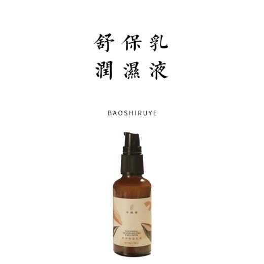 舒润保湿乳液 50g 商品图0