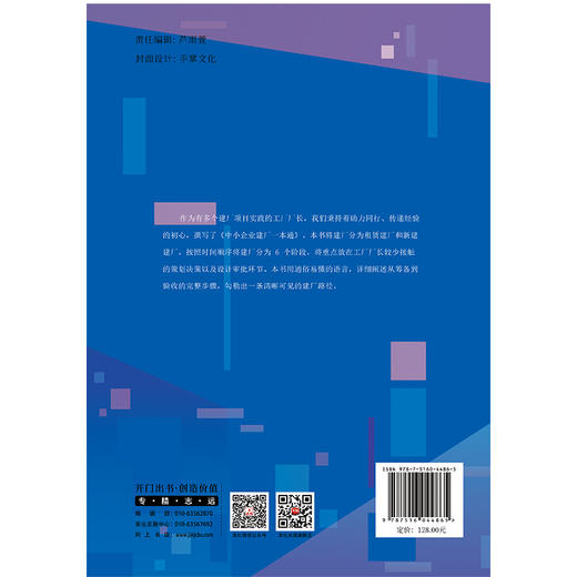 中小企业建厂一本通 商品图1