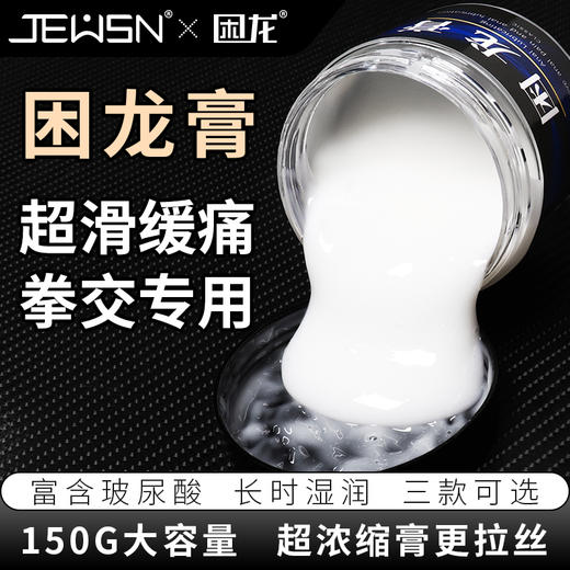 久兴困龙拉丝舒缓超滑缓痛拳交膏 150g 【药房直供】 商品图4