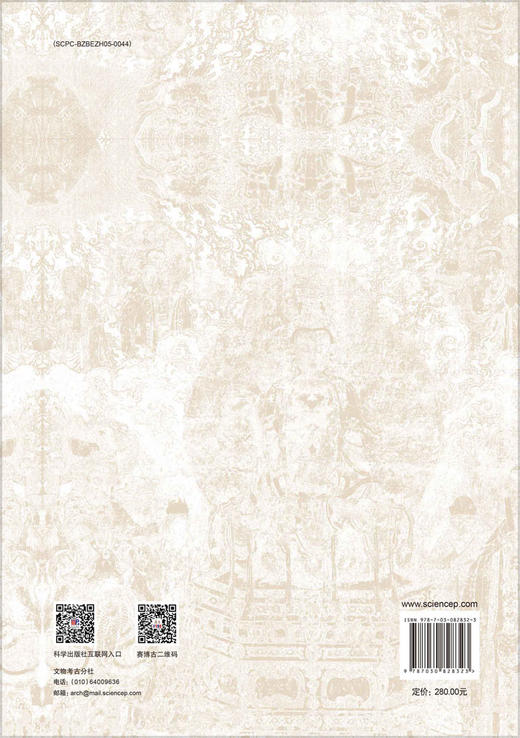 广汉龙居寺中殿壁画保护勘察研究报告 商品图1