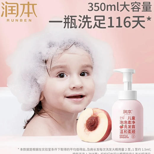 润本 · 儿童洗发水专用女孩3-15岁宝宝洗发露柔顺中大童 商品图5