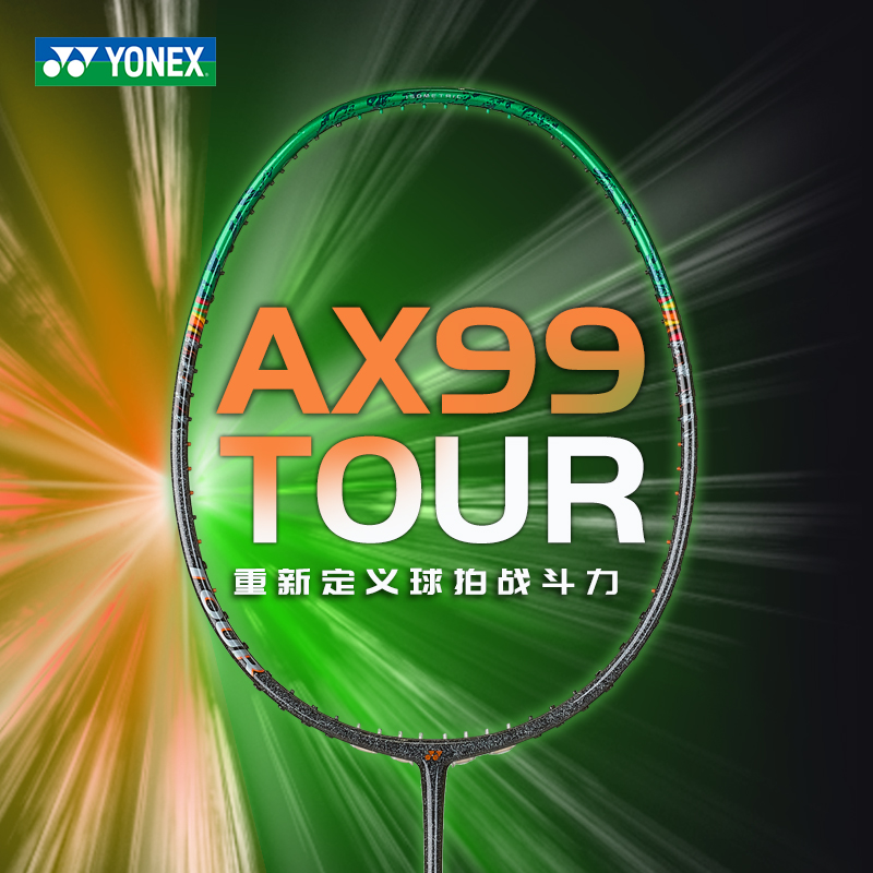 YONEX尤尼克斯羽毛球拍AX天斧系列3AX99-TEX碳素纤维羽毛球拍中高端进攻拍3AX99-TOUR