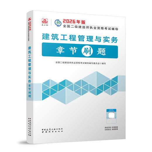 建筑工程管理与实务章节刷题 商品图0