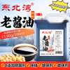 【东北公司】东北湾老酱油2.4kg 氨基酸≥1.0 酿造无防腐剂添加剂健康头道古法传统 商品缩略图0