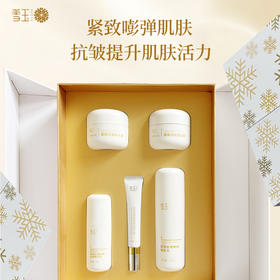 【到手5件】雪玉紧致抗皱套装  紧肤水100ml+精华30g+眼霜20g+面泥50g+颈泥30g