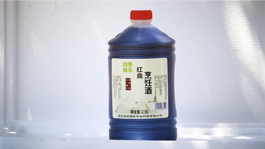 红曲烹饪米酒2.5L（全国邮政包邮，新疆西藏东三省不发） 商品图3