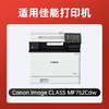 绘威mf752cdw硒鼓 适用佳能mf752cdw硒鼓 Canon i-SENSYS MF752Cdw彩色激光打印机硒鼓 墨盒 硒鼓 粉盒 商品缩略图1