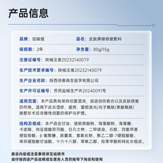绽媄娅医用皮肤修护水乳术后护理械字号补水敷料新款 商品图4
